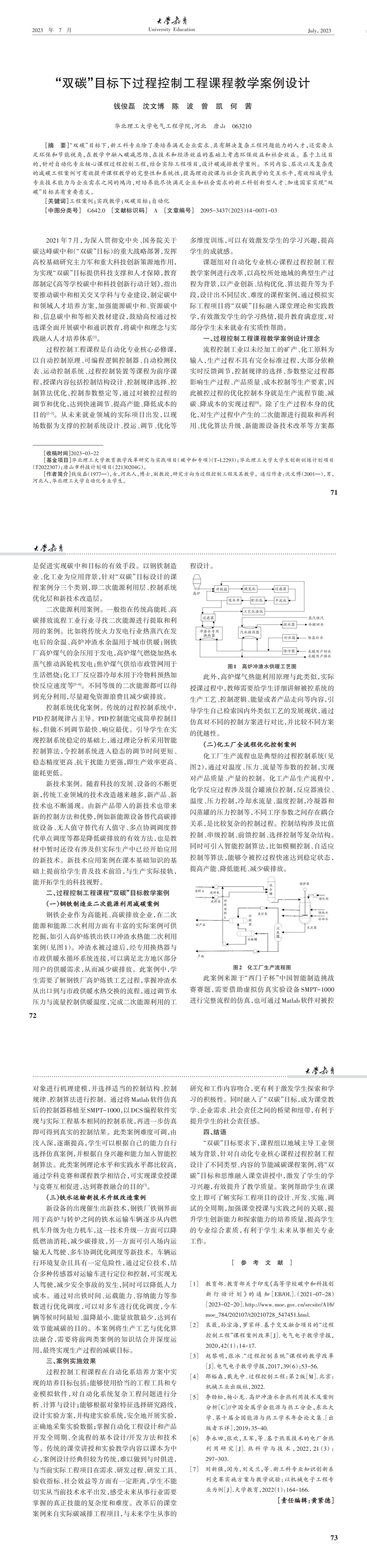 大学教育第14期最终版_00(4).jpg