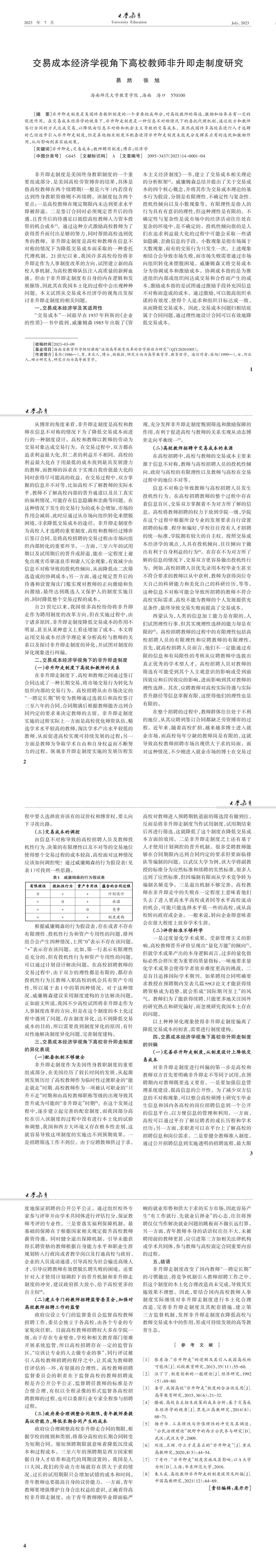 大学教育第14期最终版_00(1).jpg