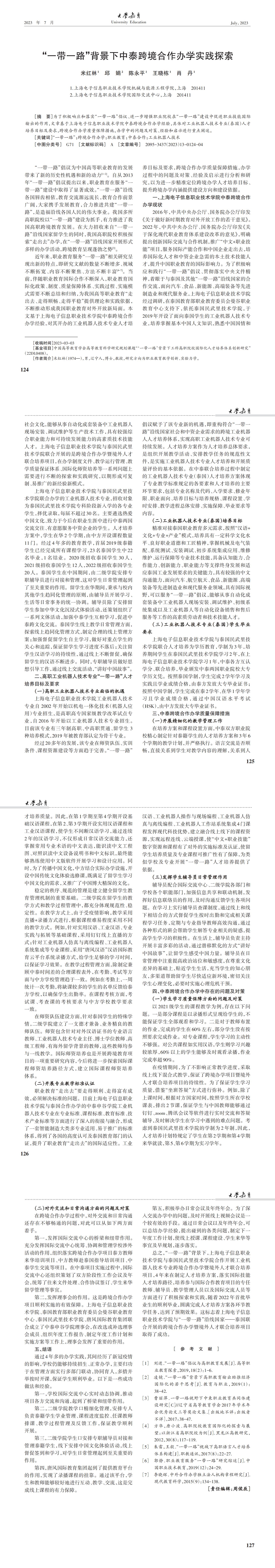大学教育第13期最终版_00(5).jpg