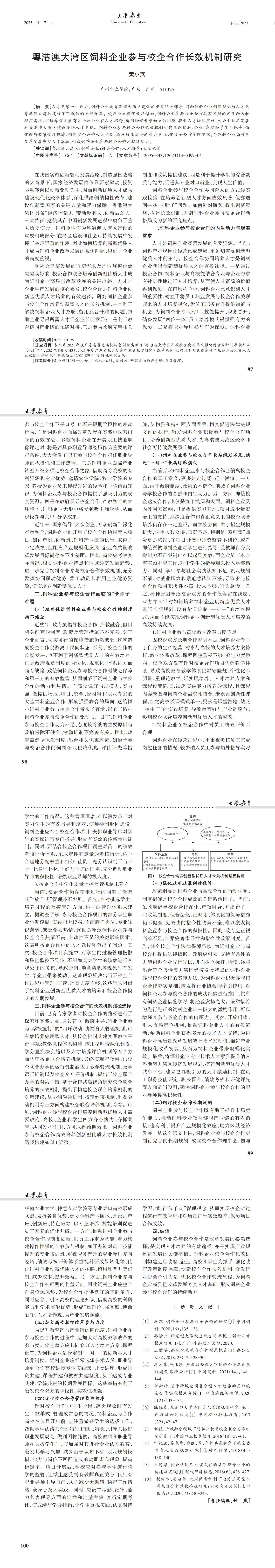 大学教育第13期最终版_00(4).jpg