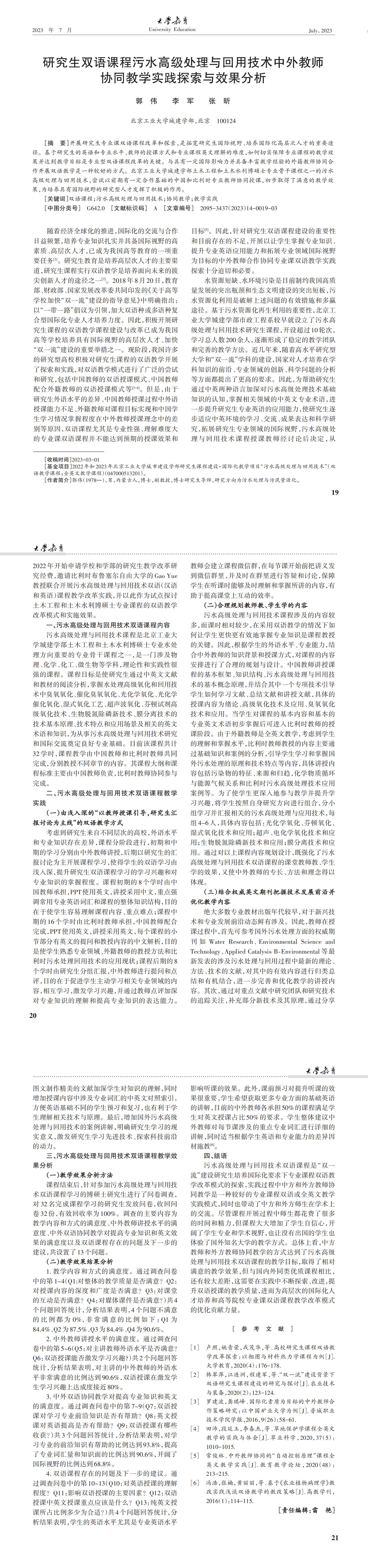 大学教育第14期最终版_00(2).jpg