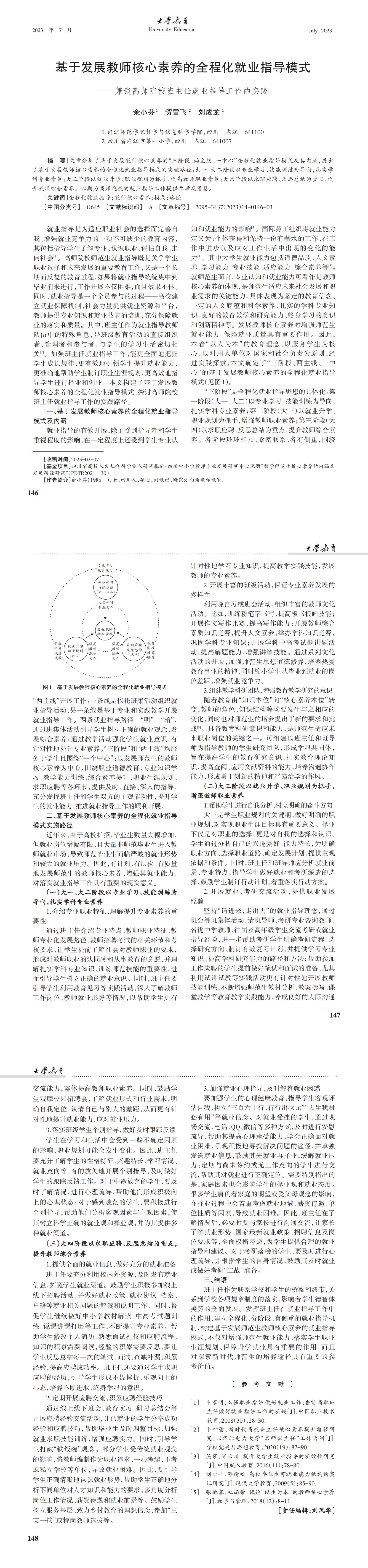 大学教育第14期最终版_00(7).jpg