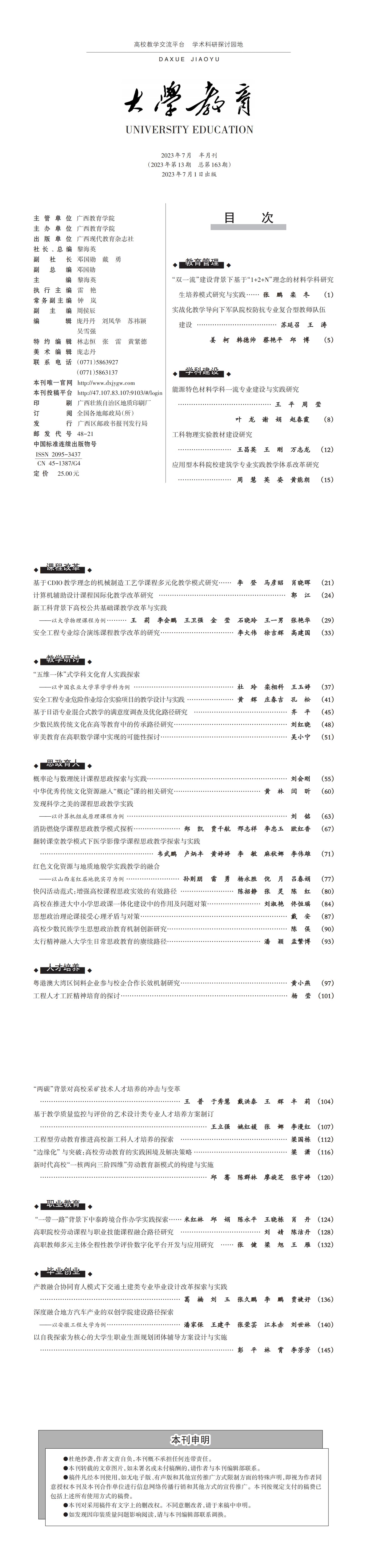 大学教育第13期最终版_00.jpg