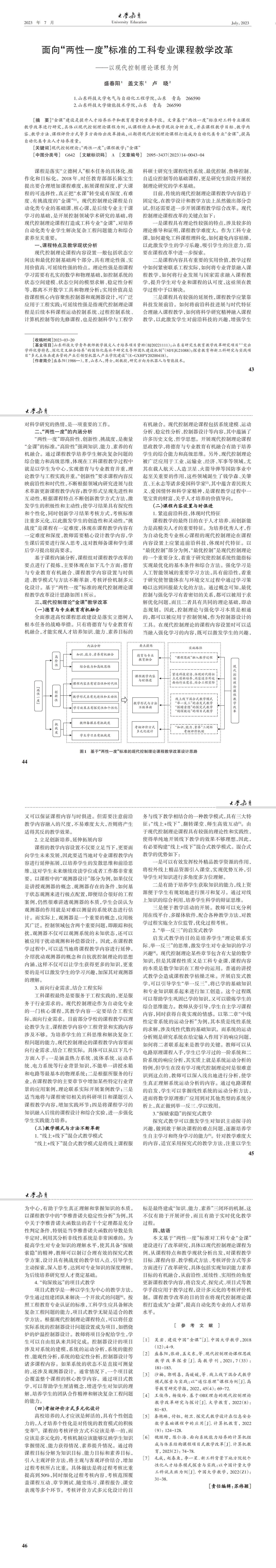 大学教育第14期最终版_00(3).jpg
