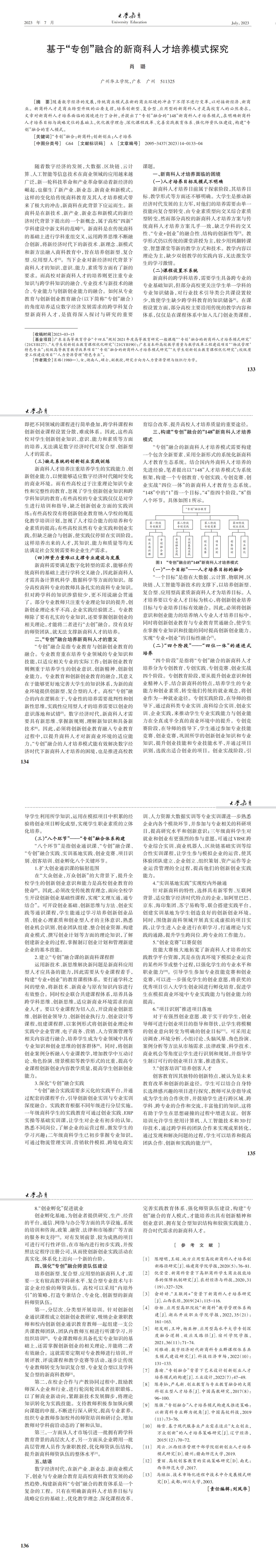 大学教育第14期最终版_00(6).jpg