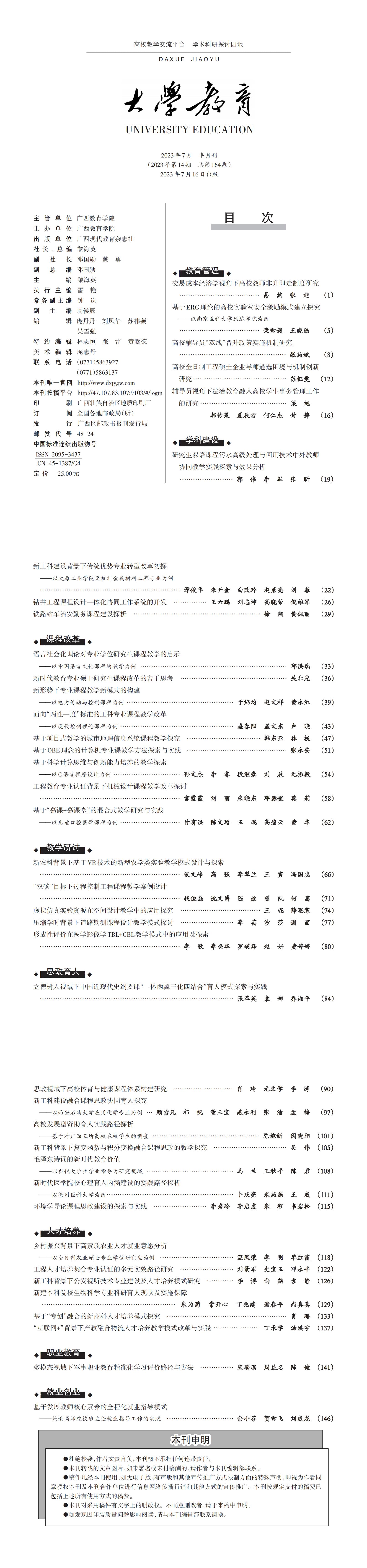 大学教育第14期最终版_00.jpg
