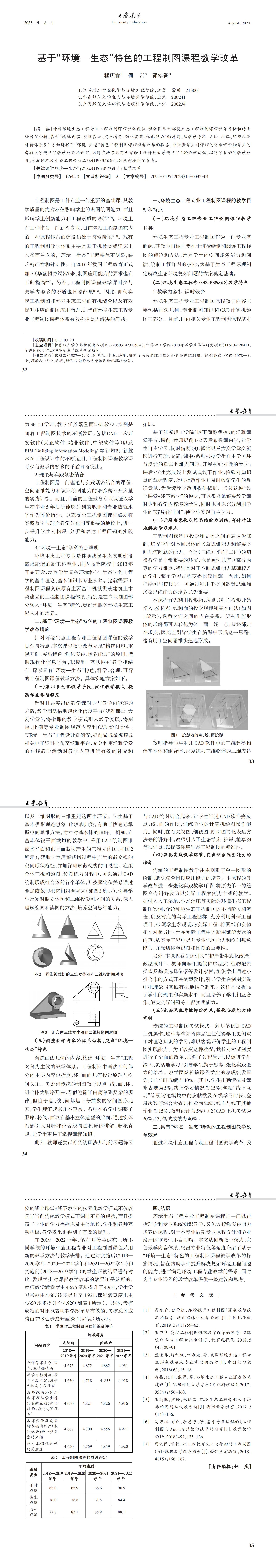 大学教育第15期(发厂版)_00(4).jpg