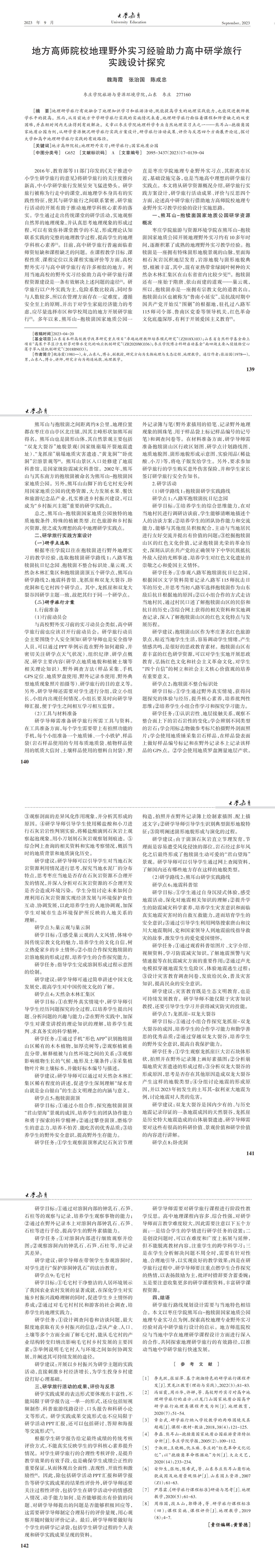 大学教育第17期（印刷厂反馈后定版）_00(5).jpg
