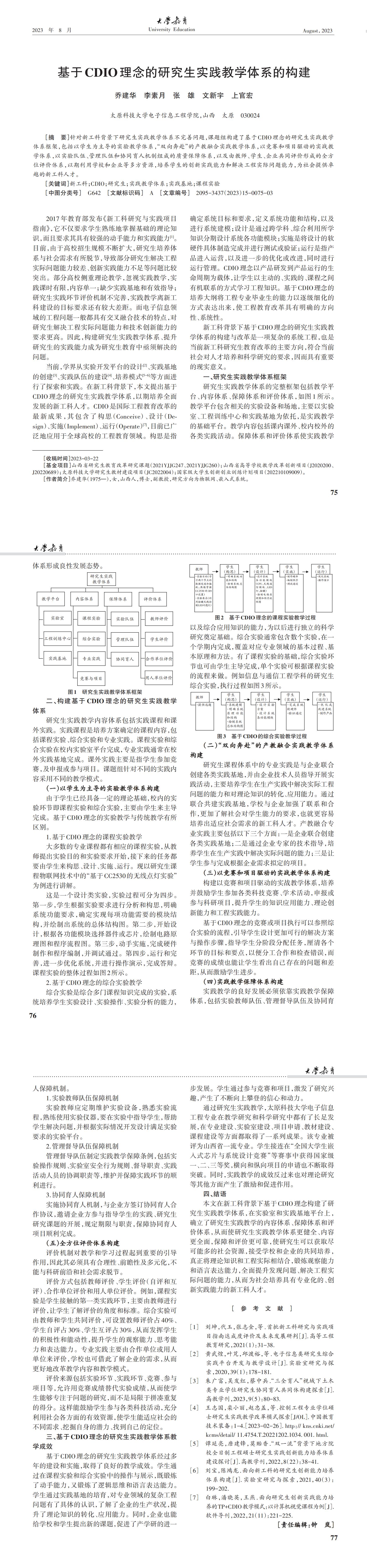 大学教育第15期(发厂版)_00(5).jpg