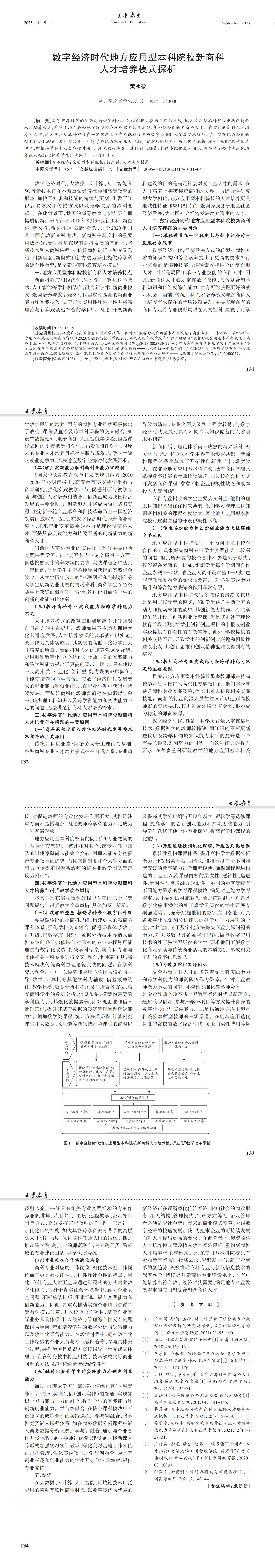 大学教育第17期（印刷厂反馈后定版）_00(4).jpg