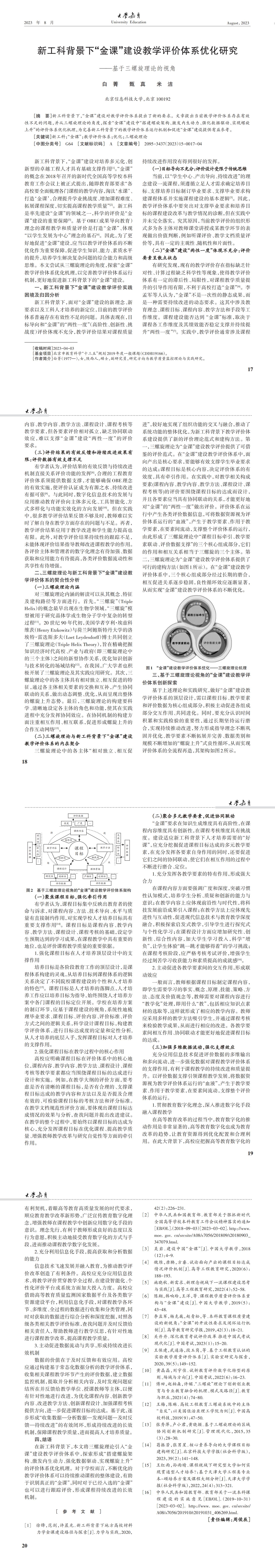 大学教育第15期(发厂版)_00(3).jpg