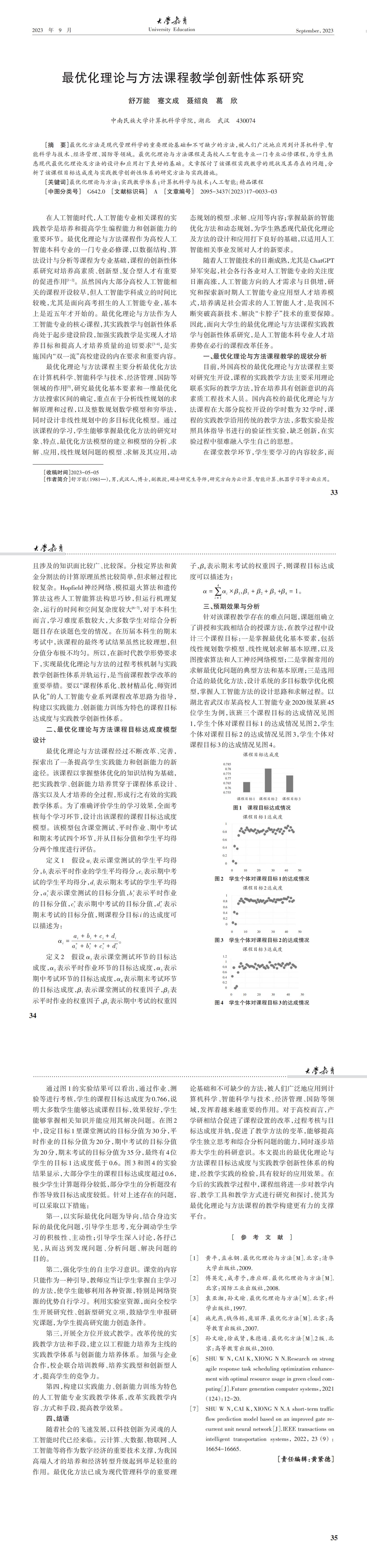 大学教育第17期（印刷厂反馈后定版）_00(2).jpg