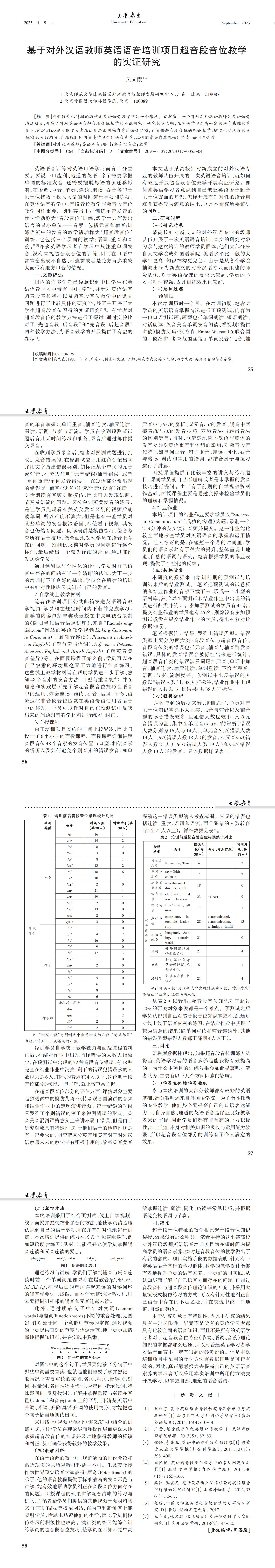 大学教育第17期（印刷厂反馈后定版）_00(3).jpg