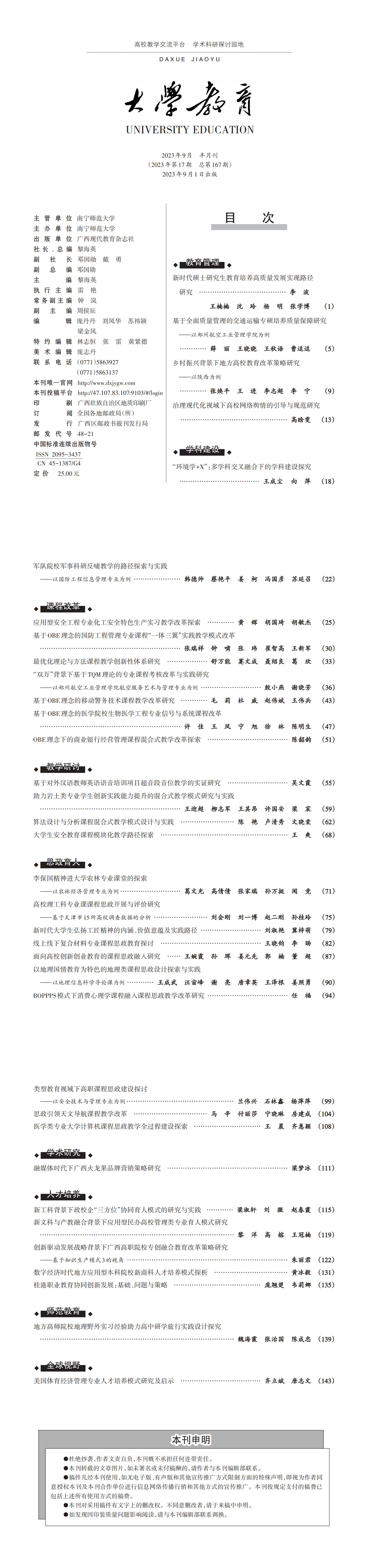 大学教育第17期（印刷厂反馈后定版）_00.jpg