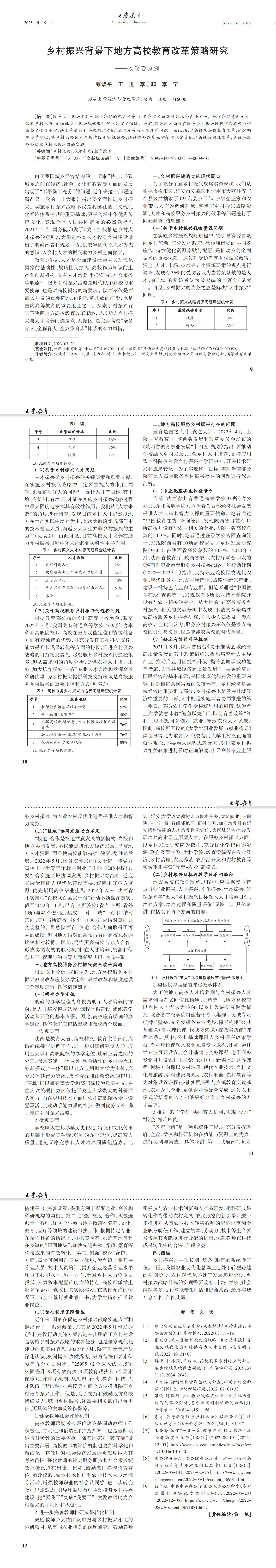 大学教育第17期（印刷厂反馈后定版）_00(1).jpg