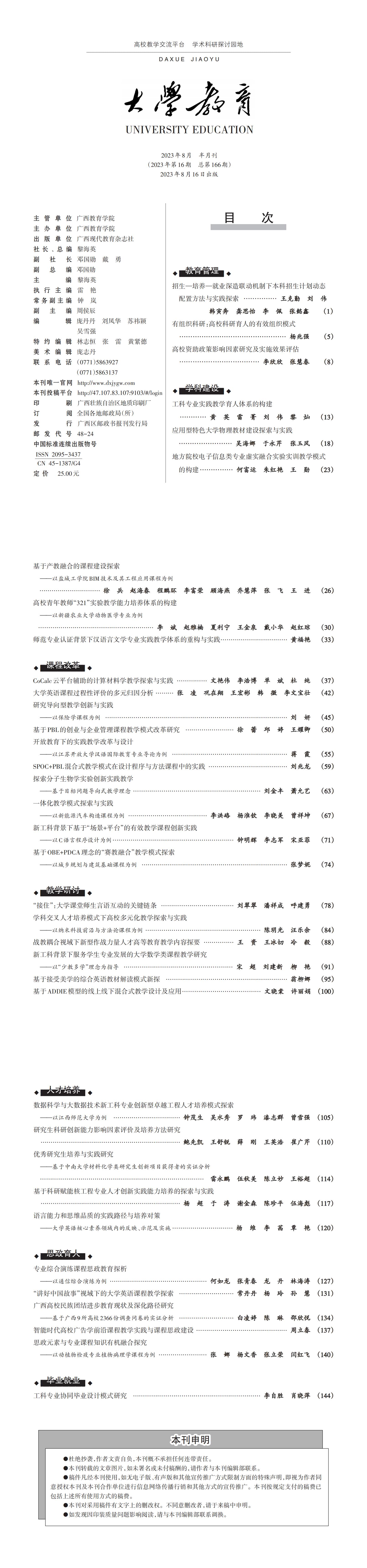 大学教育第16期（六校）_00.jpg