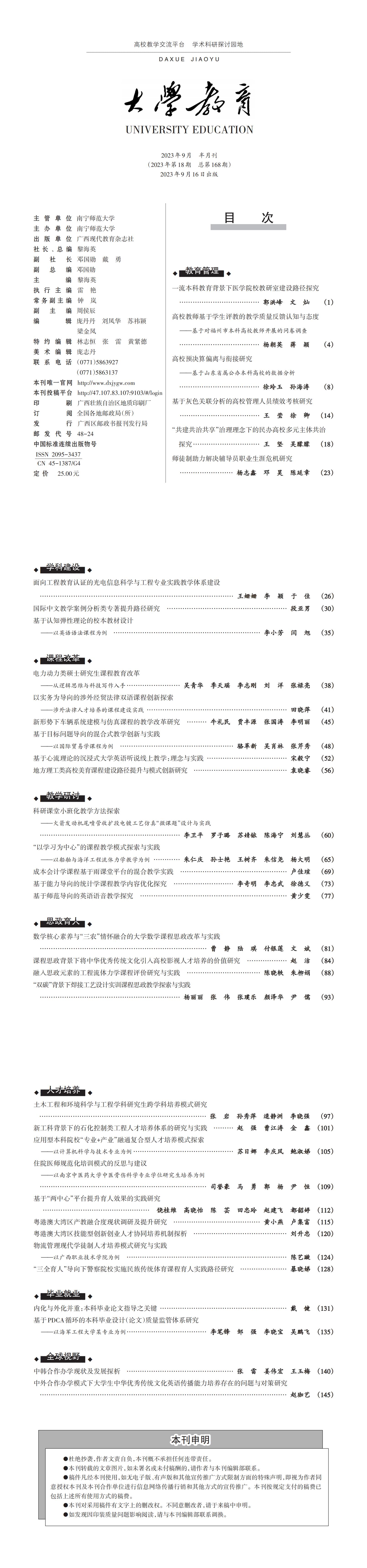 大学教育第18期  最终版_00.jpg