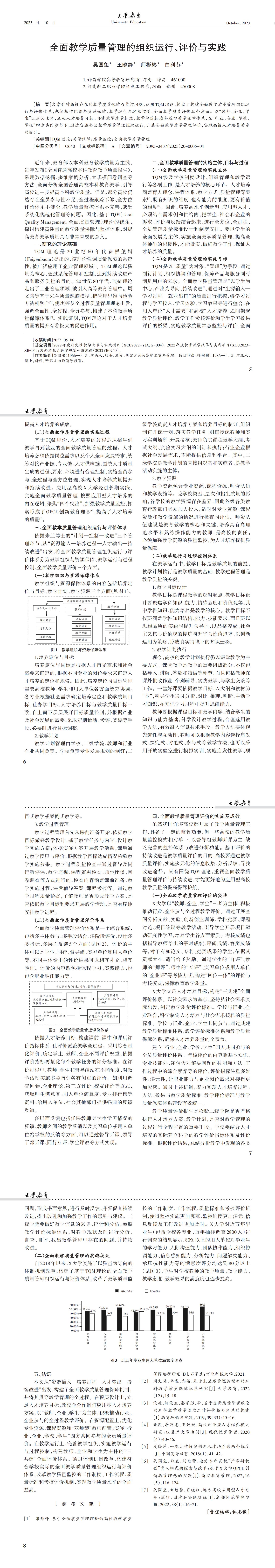 大学教育第20期_00(1).jpg