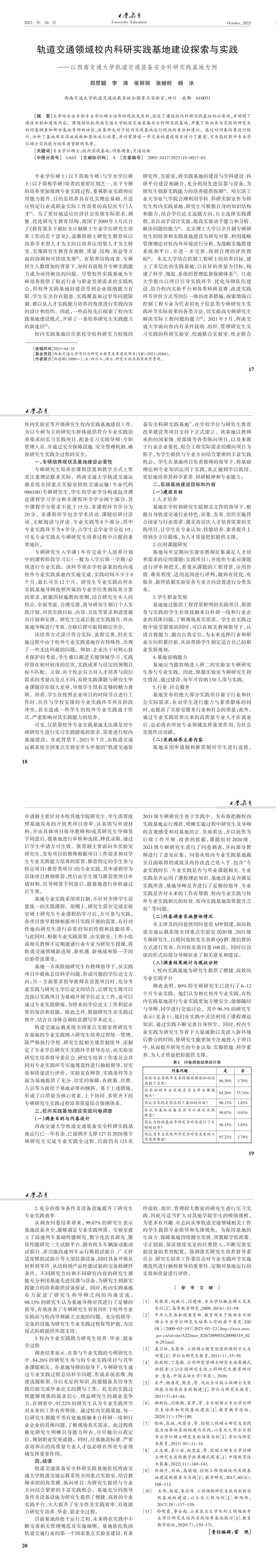 大学教育第19期  最终版_00(3).jpg