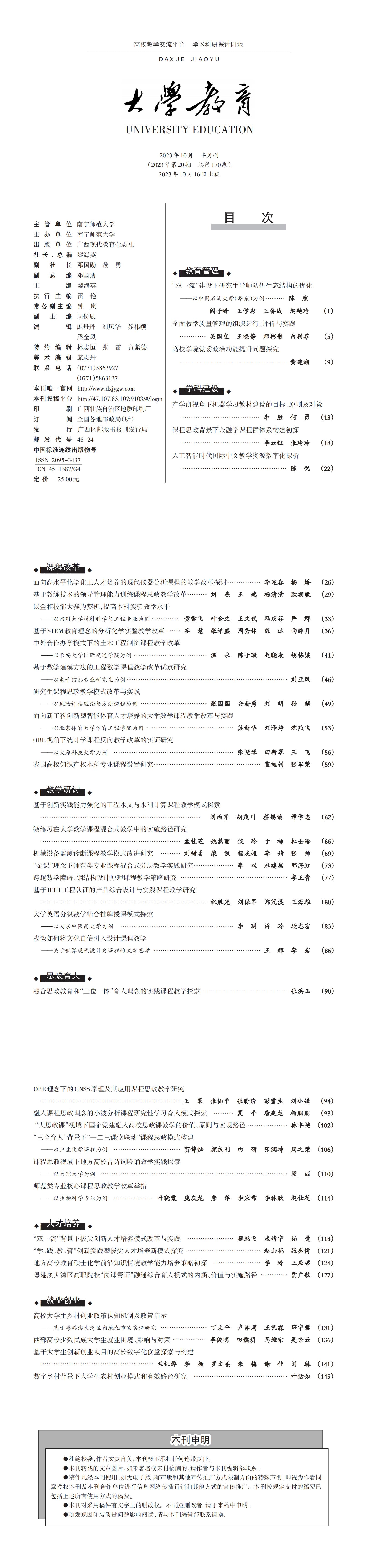 大学教育第20期_00.jpg