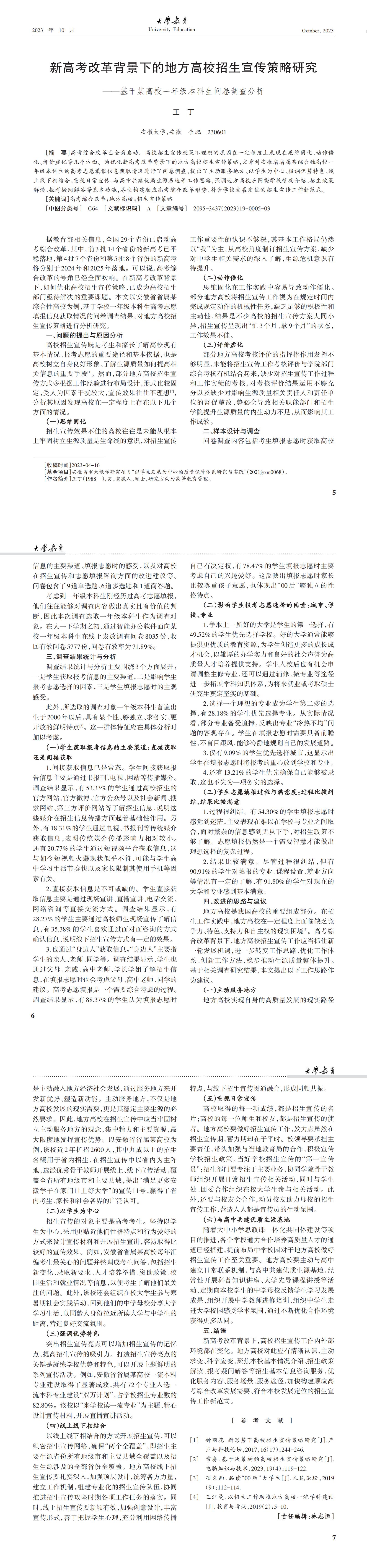 大学教育第19期  最终版_00(2).jpg