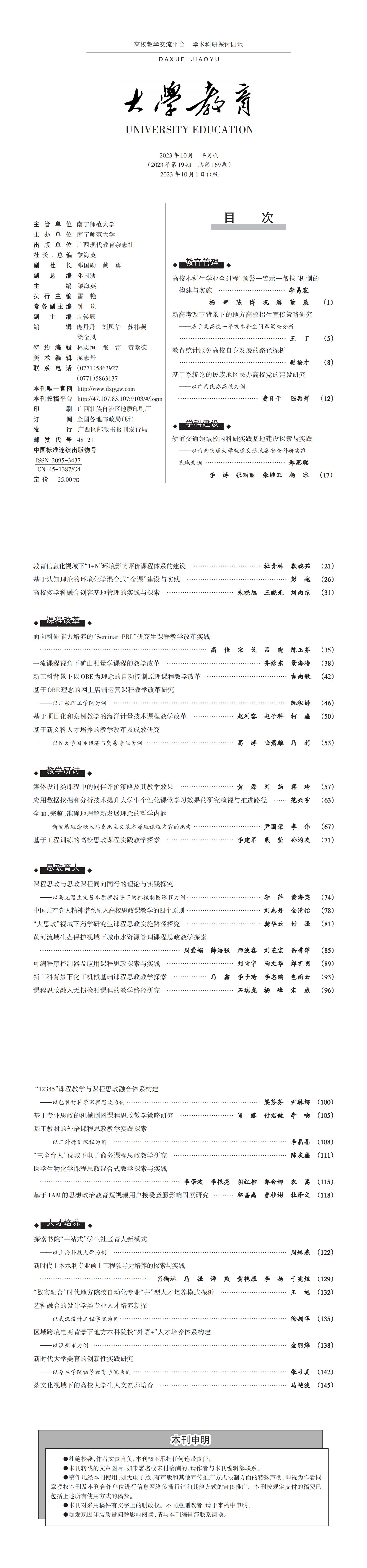 大学教育第19期  最终版_00(1).jpg