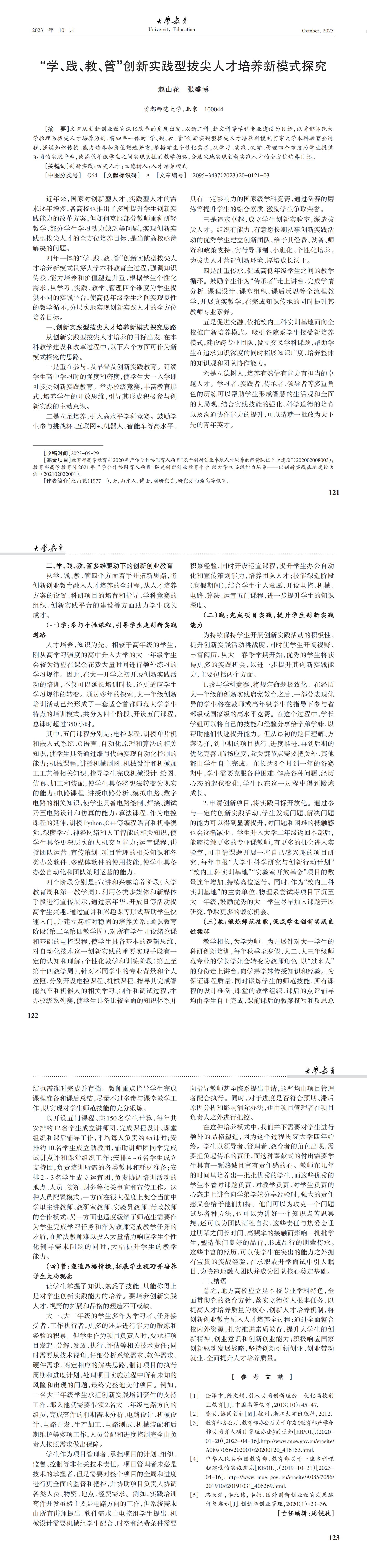 大学教育第20期_00(4).jpg