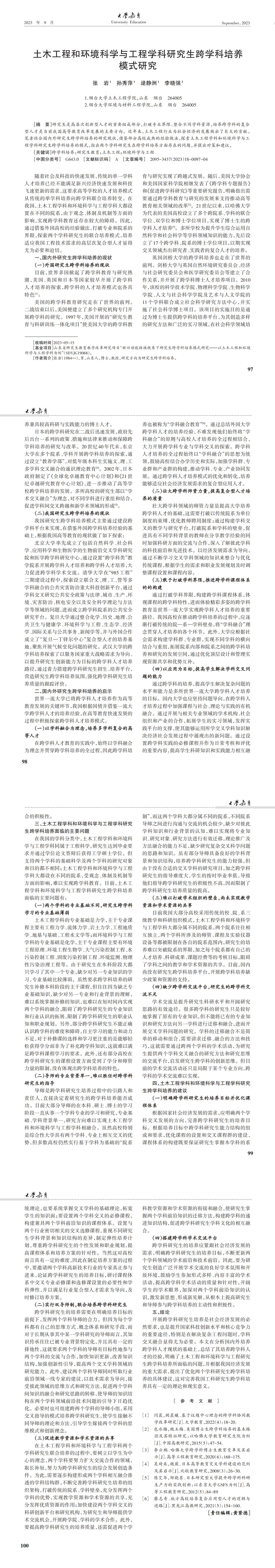 大学教育第18期  最终版_00(5).jpg