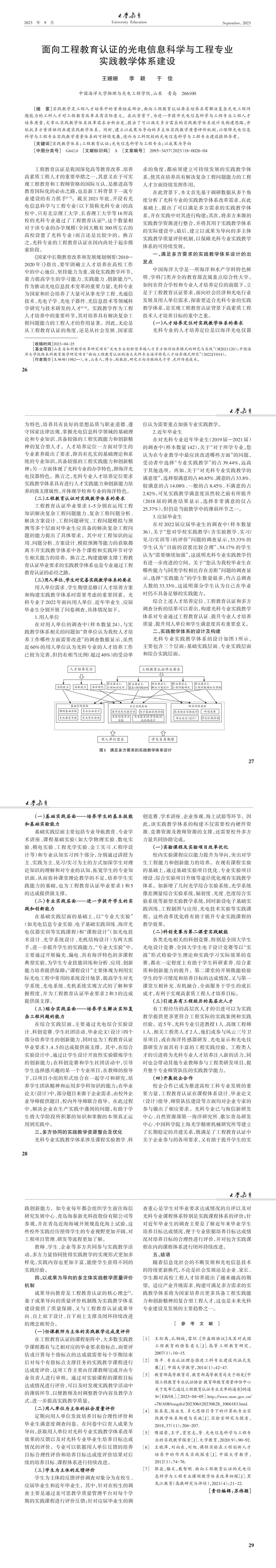 大学教育第18期  最终版_00(2).jpg