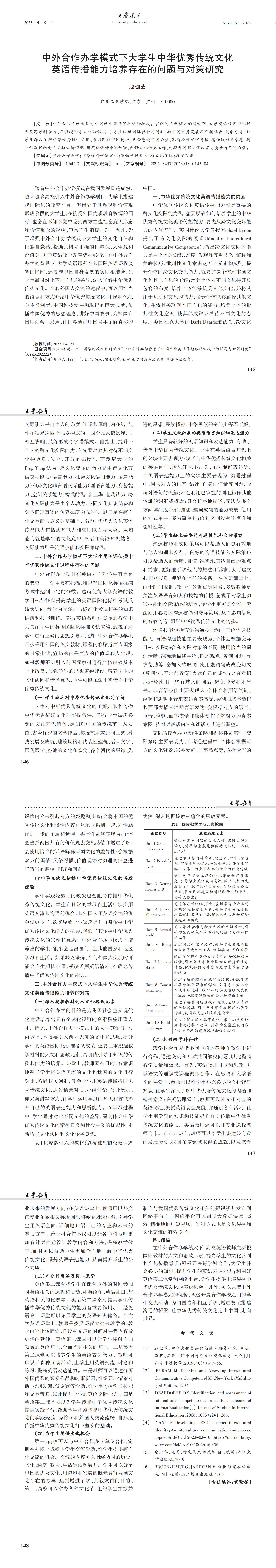 大学教育第18期  最终版_00(6).jpg