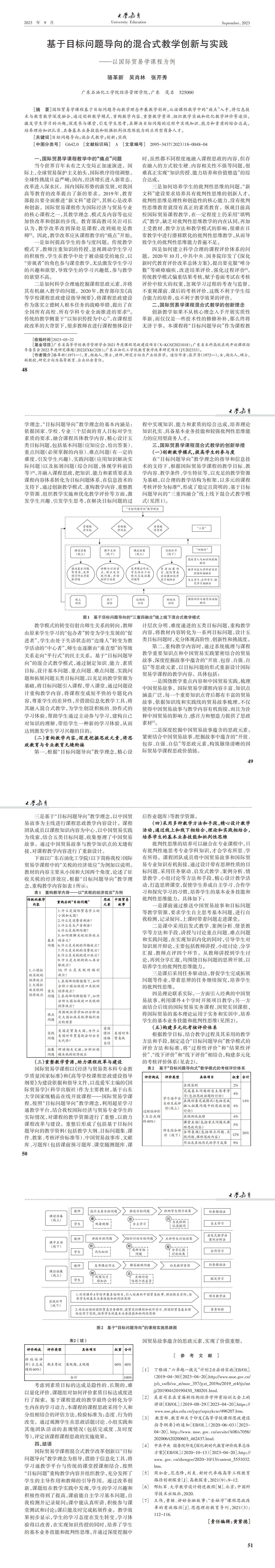 大学教育第18期  最终版_00(3).jpg
