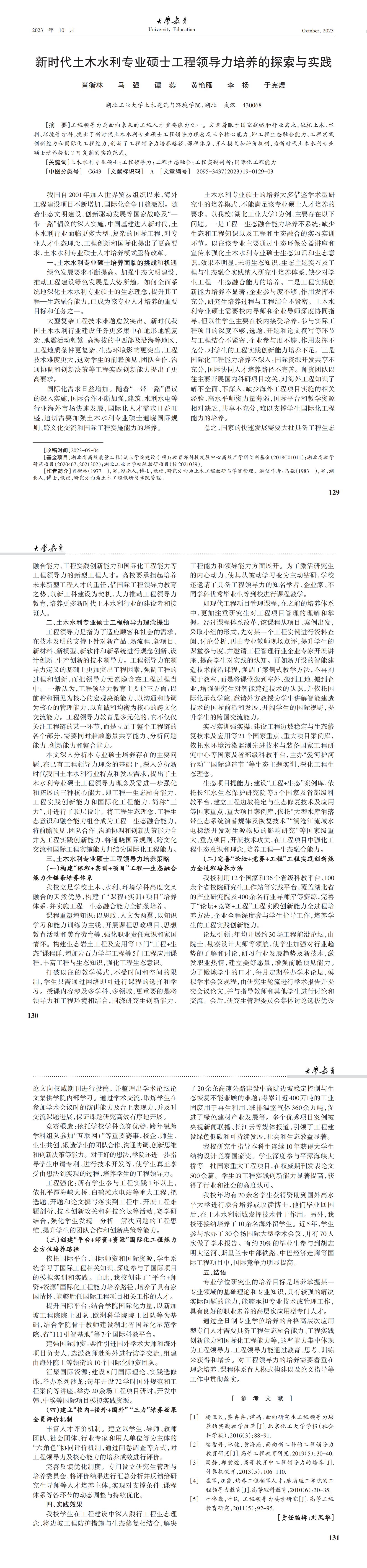 大学教育第19期  最终版_00(6).jpg