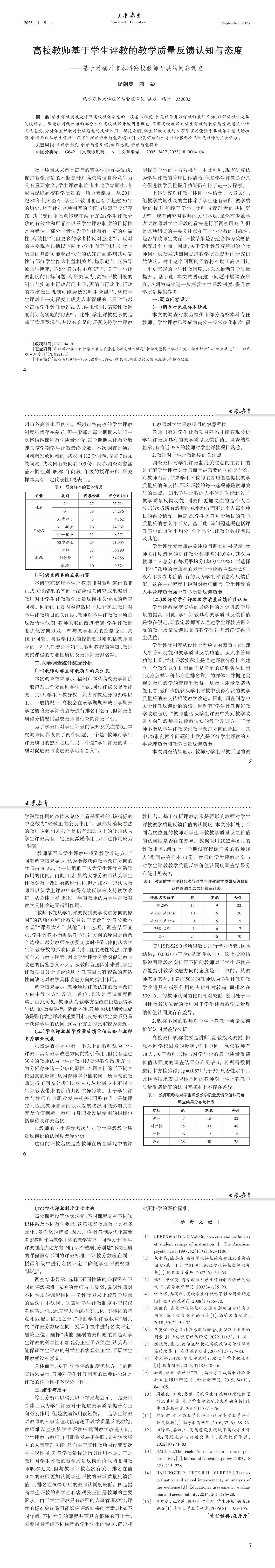 大学教育第18期  最终版_00(1).jpg