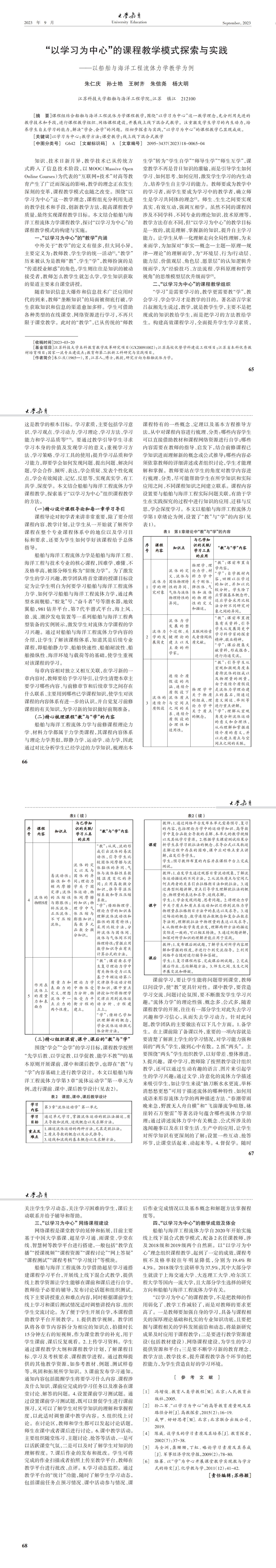 大学教育第18期  最终版_00(4).jpg