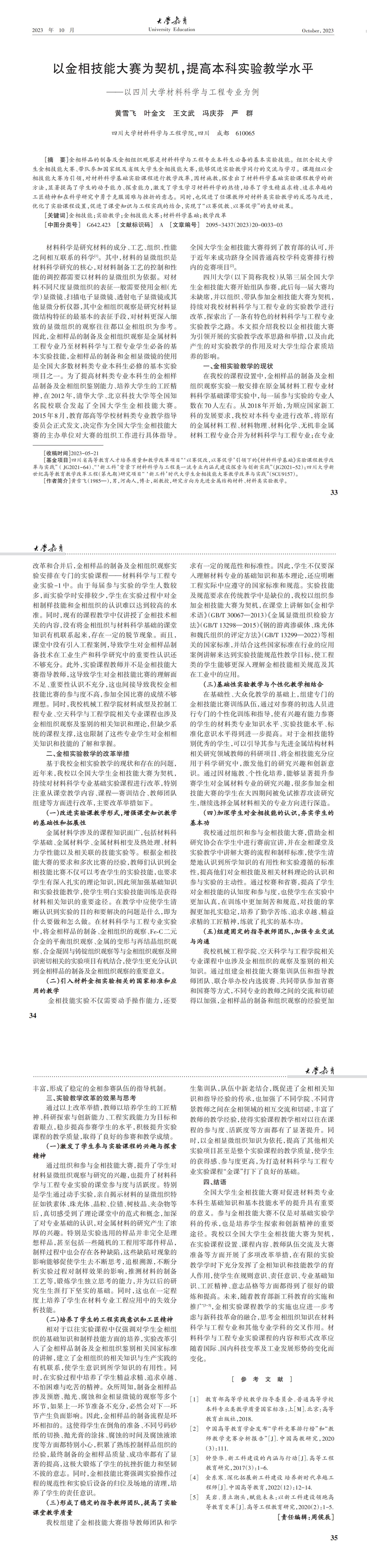 大学教育第20期_00(2).jpg