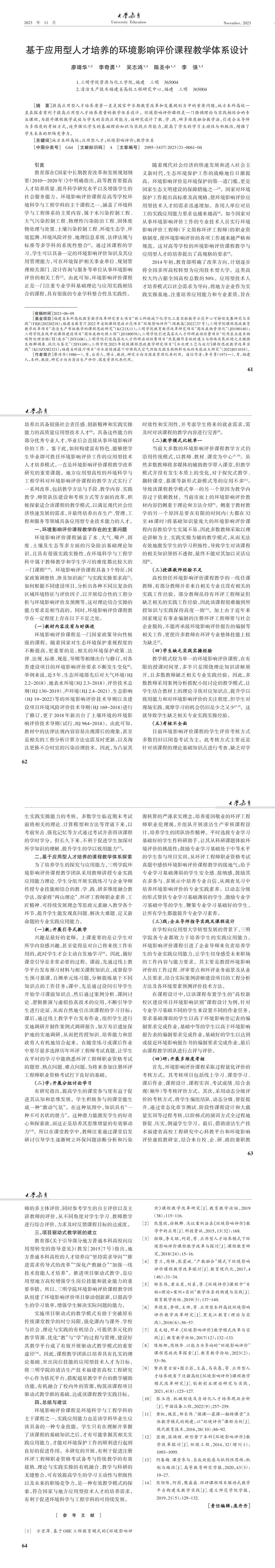 大学教育第21期 最终版_00(4).jpg