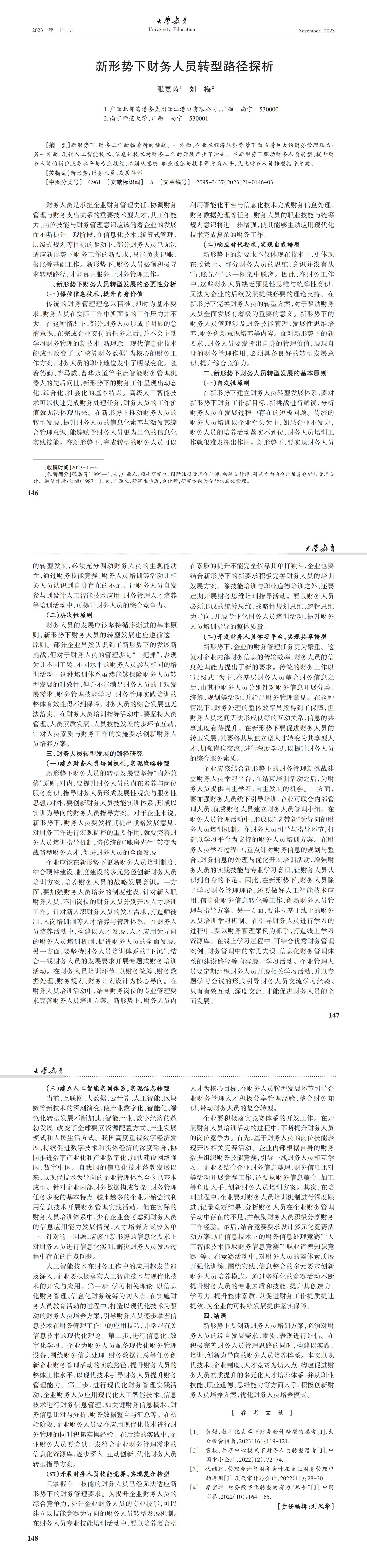 大学教育第21期 最终版_00(8).jpg