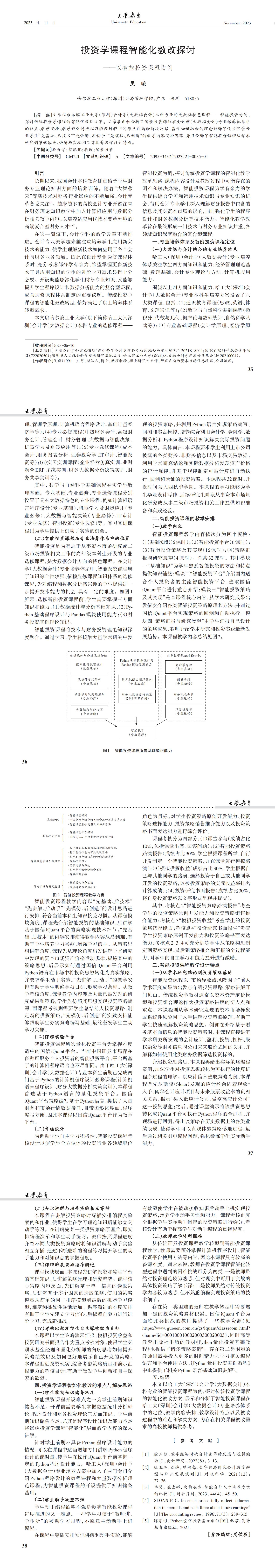 大学教育第21期 最终版_00(3).jpg