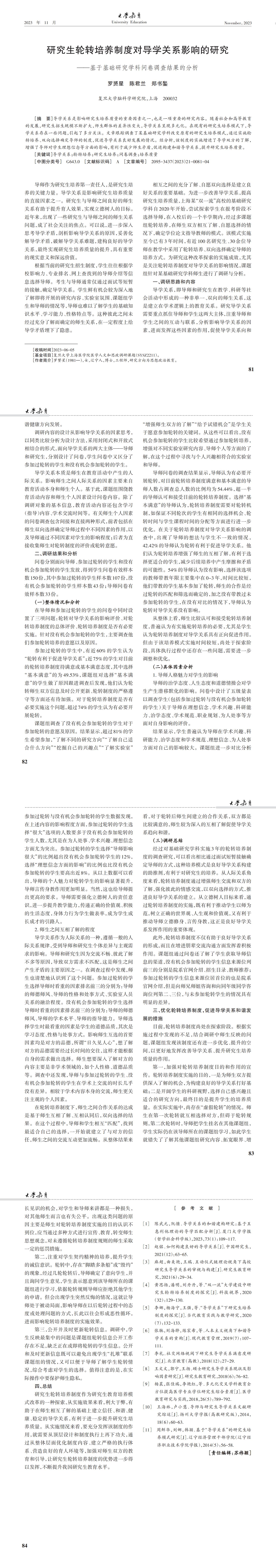 大学教育第21期 最终版_00(5).jpg