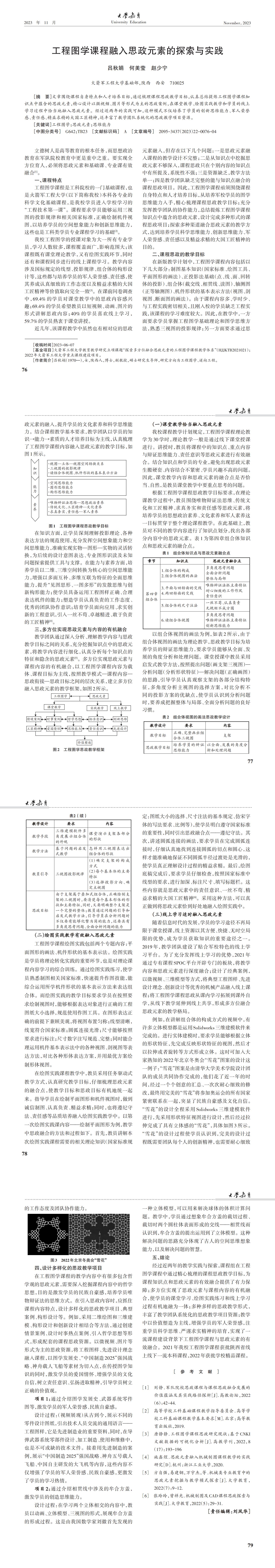 大学教育第22期_00(4).jpg