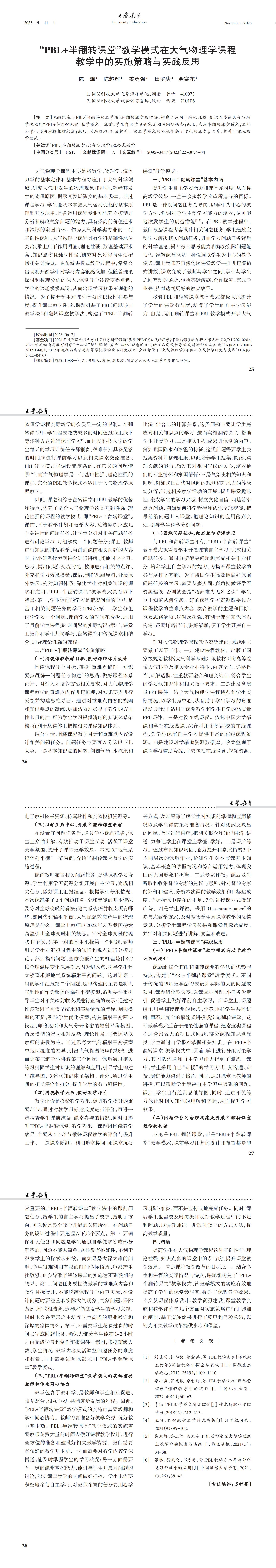大学教育第22期_00(3).jpg