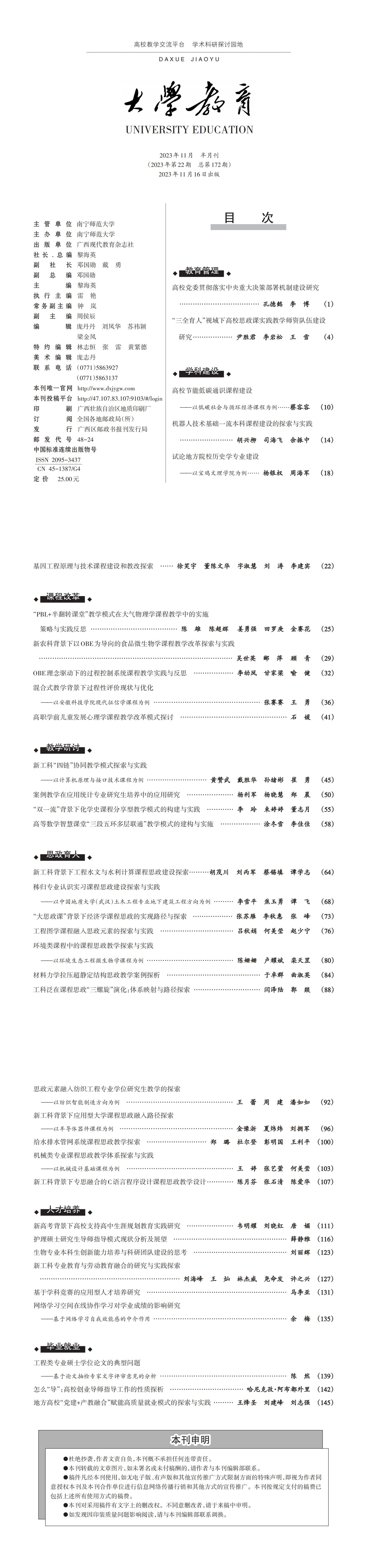 大学教育第22期_00(1).jpg