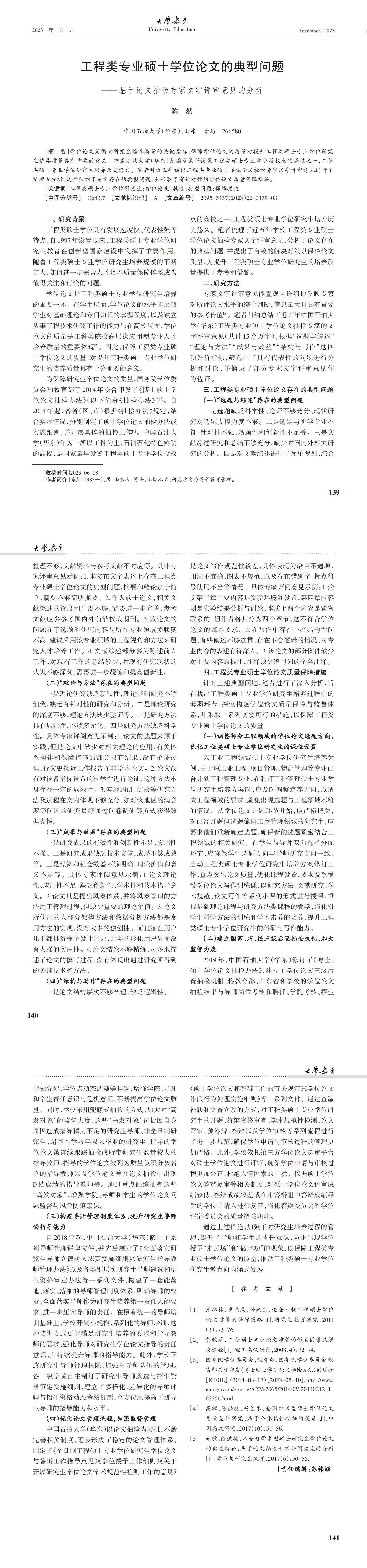 大学教育第22期_00(6).jpg