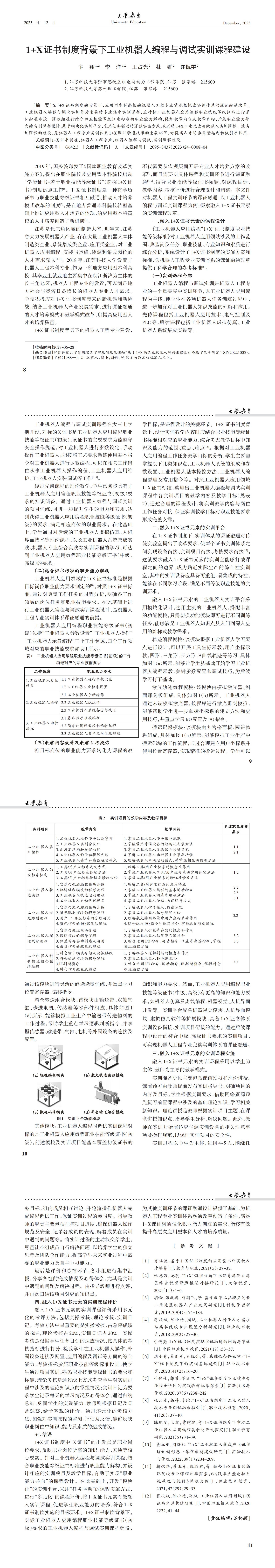 大学教育第24期最终版_00(1).jpg