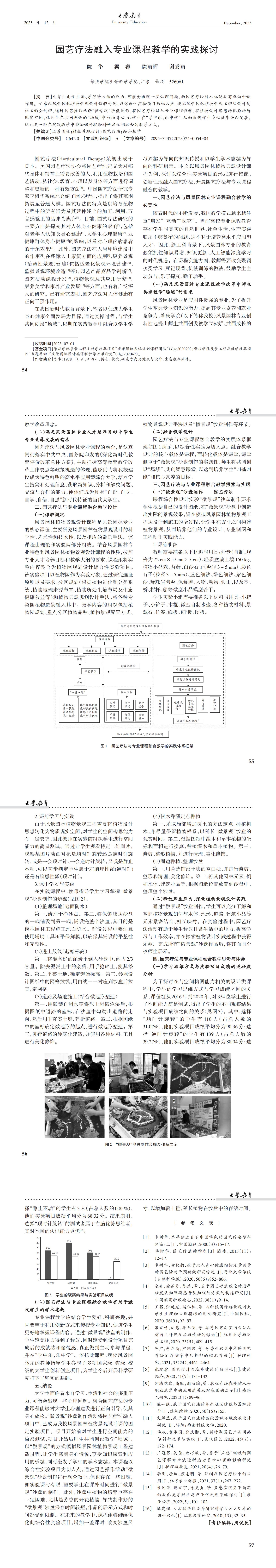 大学教育第24期最终版_00(3).jpg