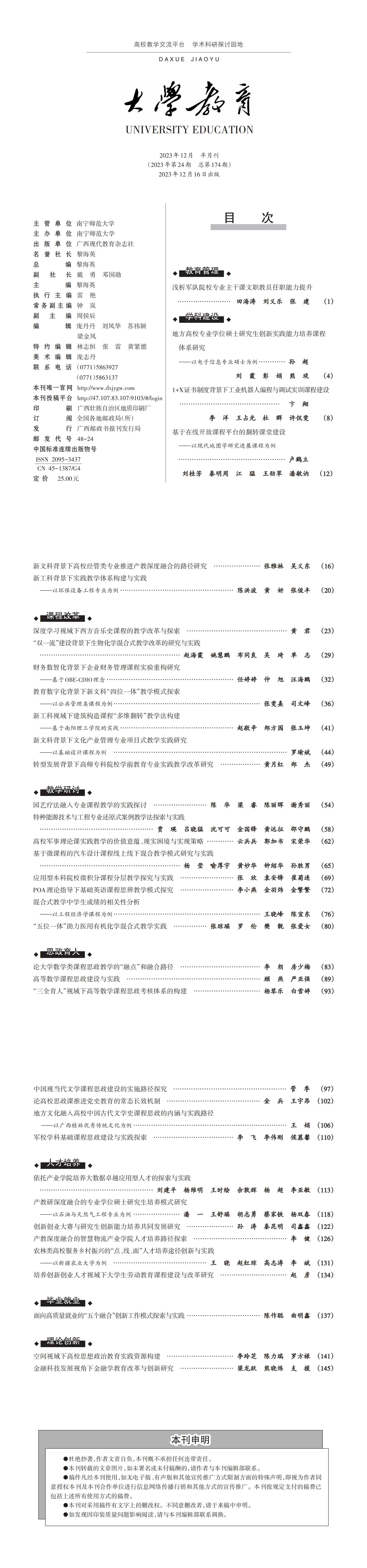 大学教育第24期最终版_00.jpg