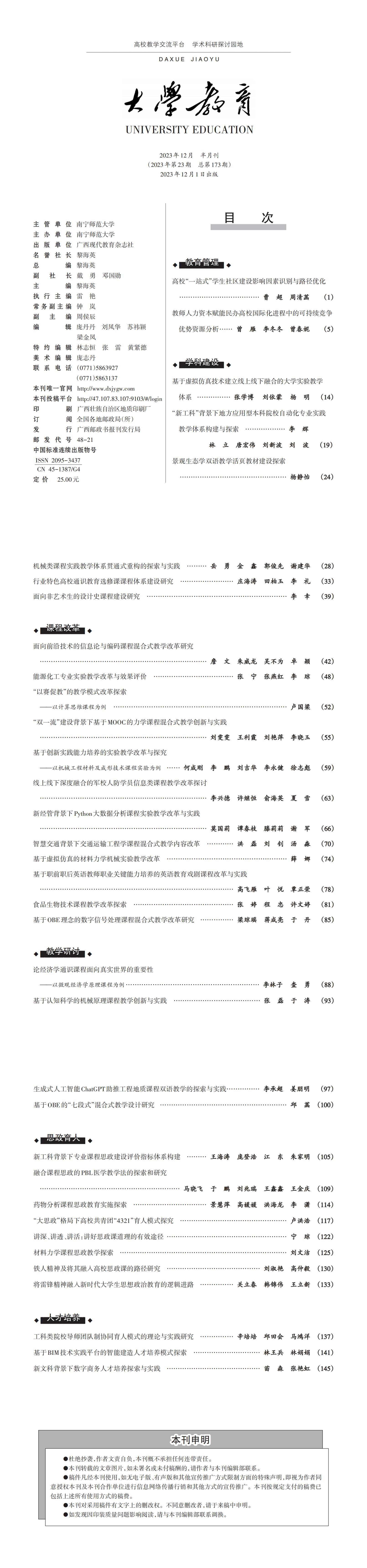 大学教育第23期最终版_00.jpg
