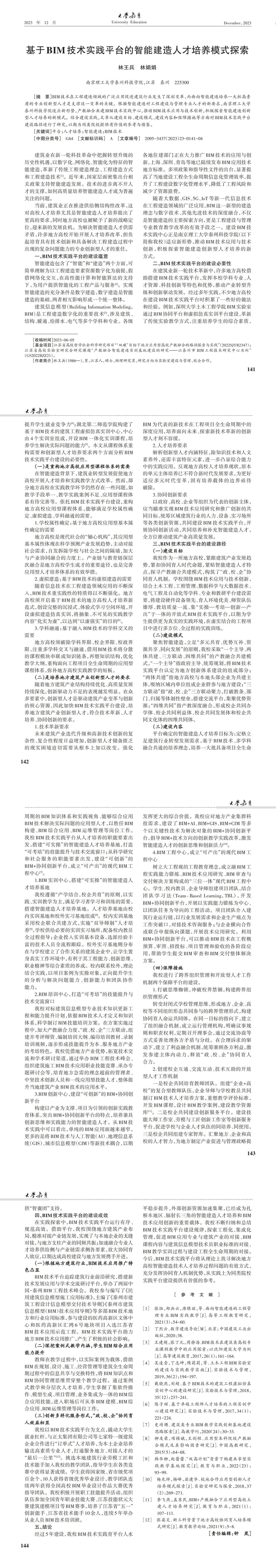 大学教育第23期最终版_00(5).jpg