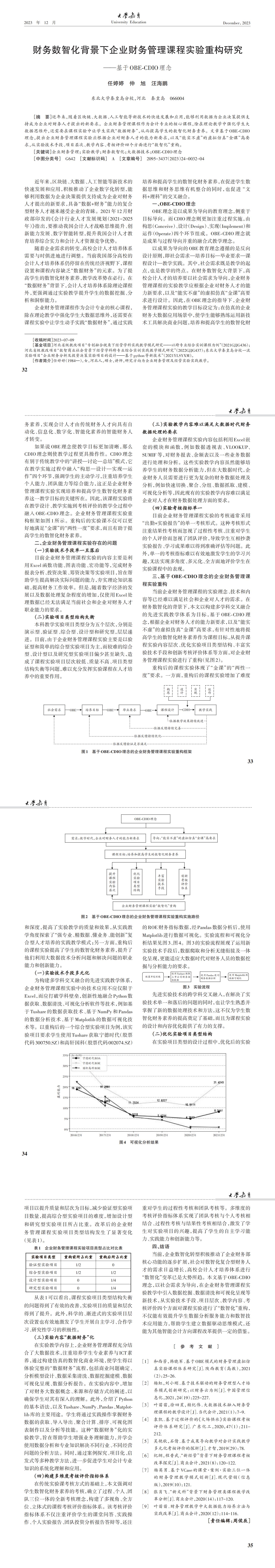 大学教育第24期最终版_00(2).jpg