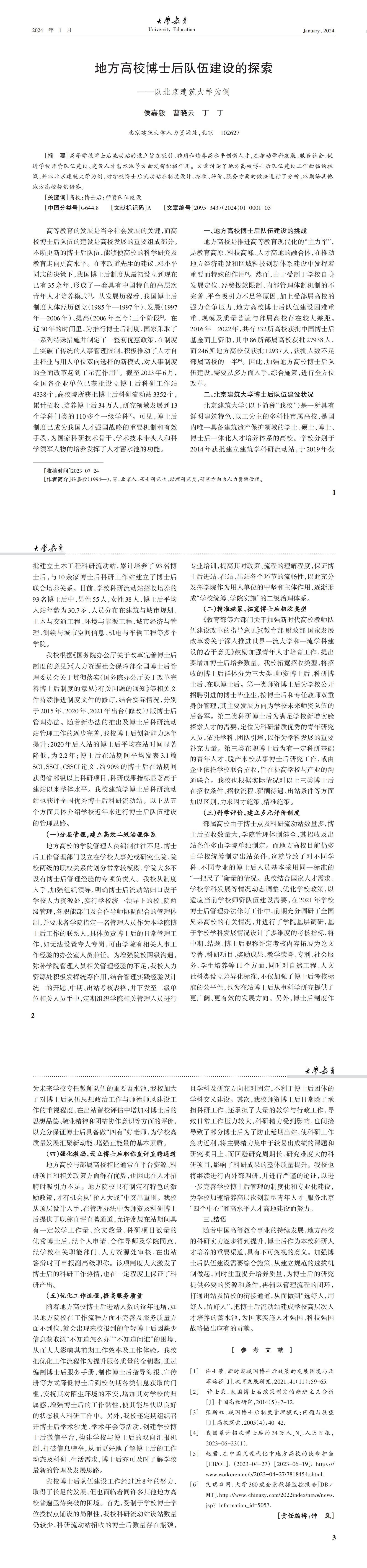 大学教育第1期（最终版）_00(2).jpg